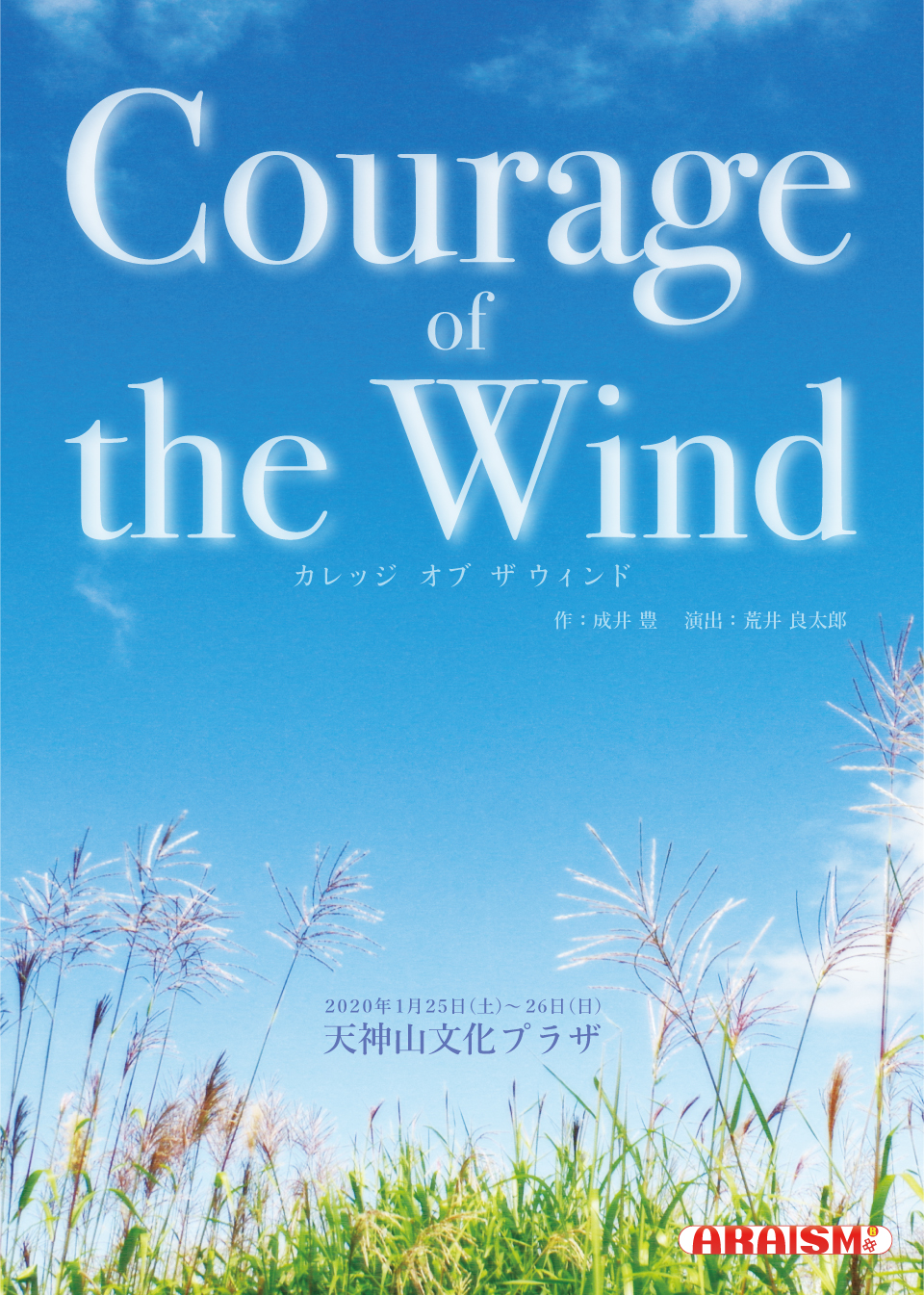 カレッジ オブ ザ ウィンド