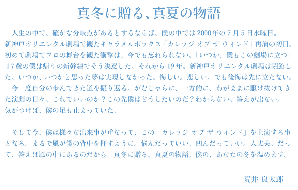 カレッジ オブ ザ ウィンド